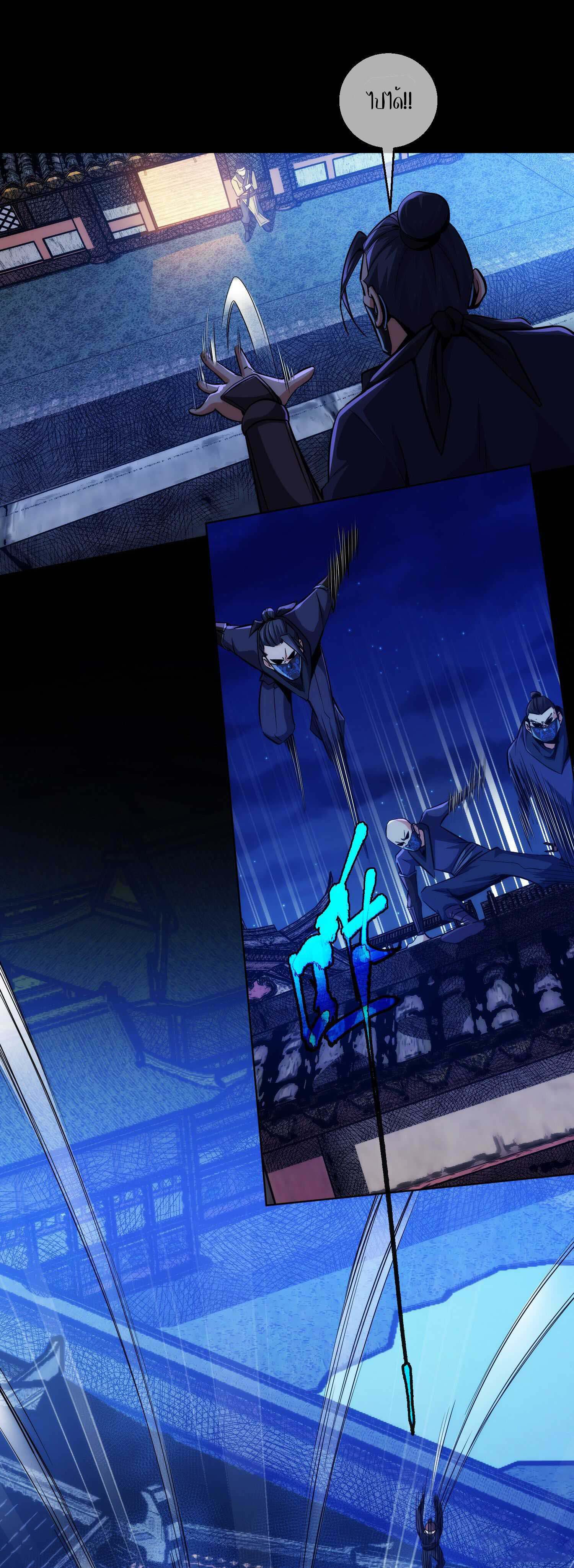 THE HIDDEN BLADE - คมมีดปีศาจ ตอนที่ 9 หน้า 4