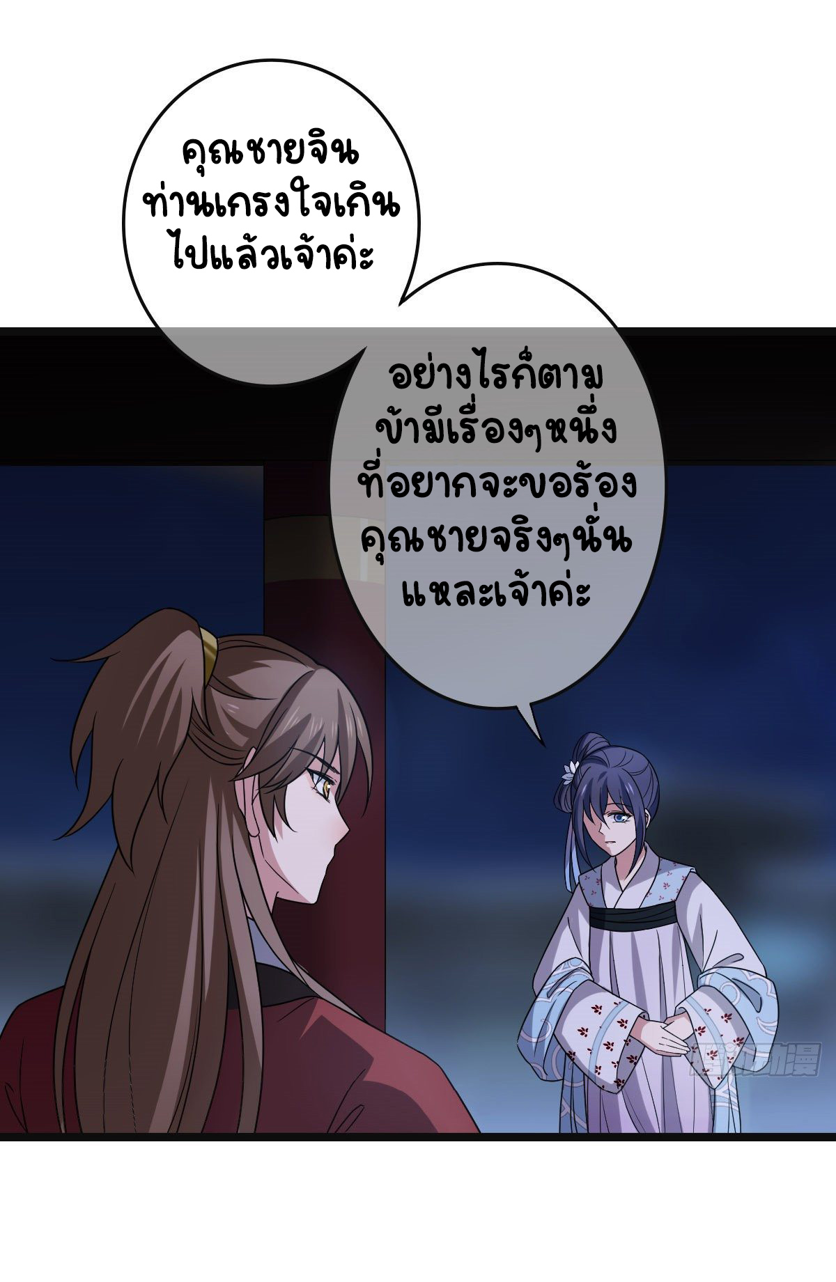 ปิ๊งรักทรราชจอมลวง ตอนที่ 55 หน้า 11