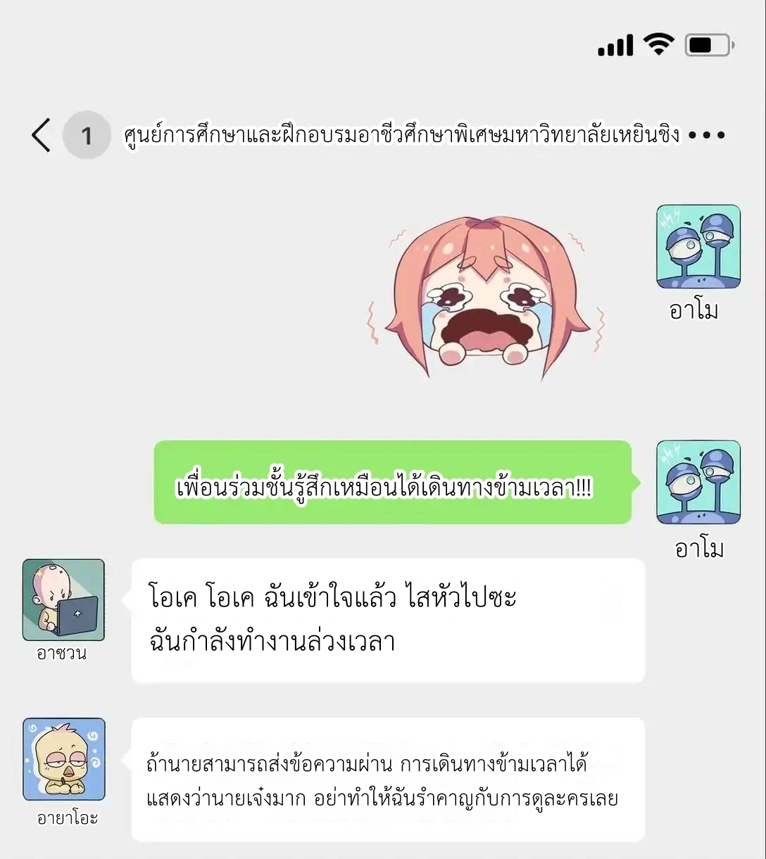 Travel through the world of cultivation, but you can connect to the Internet (ซีซั่น1) ตอนที่ 1 หน้า 2