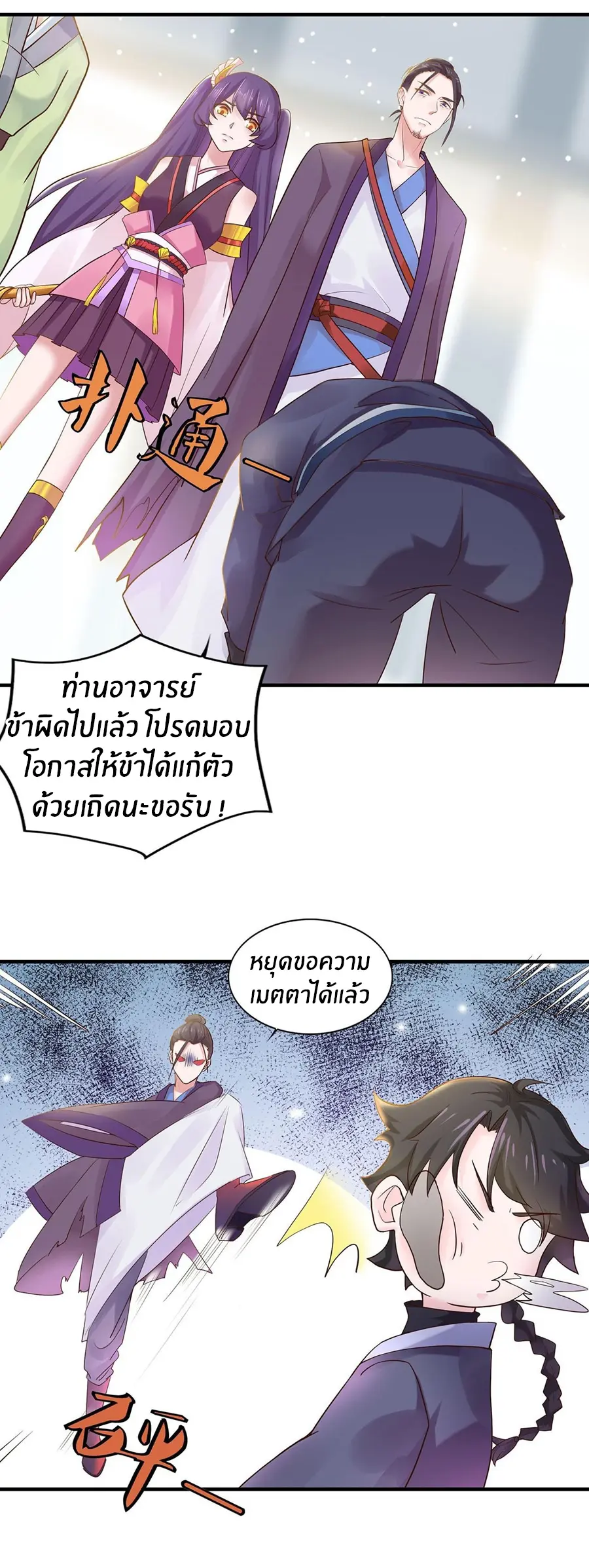 ก้าวผ่านเส้นสายเลือด ตอนที่ 4 หน้า 8