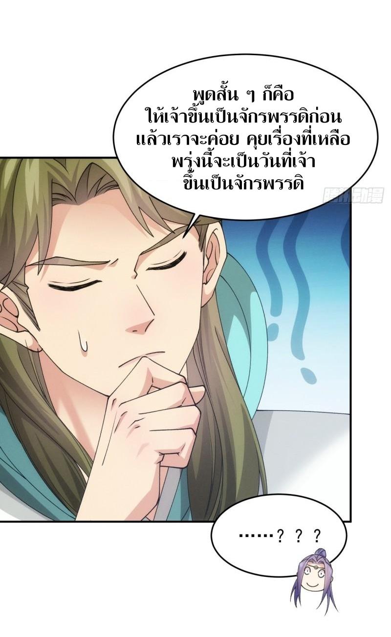 ข้าแค่ไม่เล่นไพ่ตามเกม ตอนที่ 150 หน้า 15