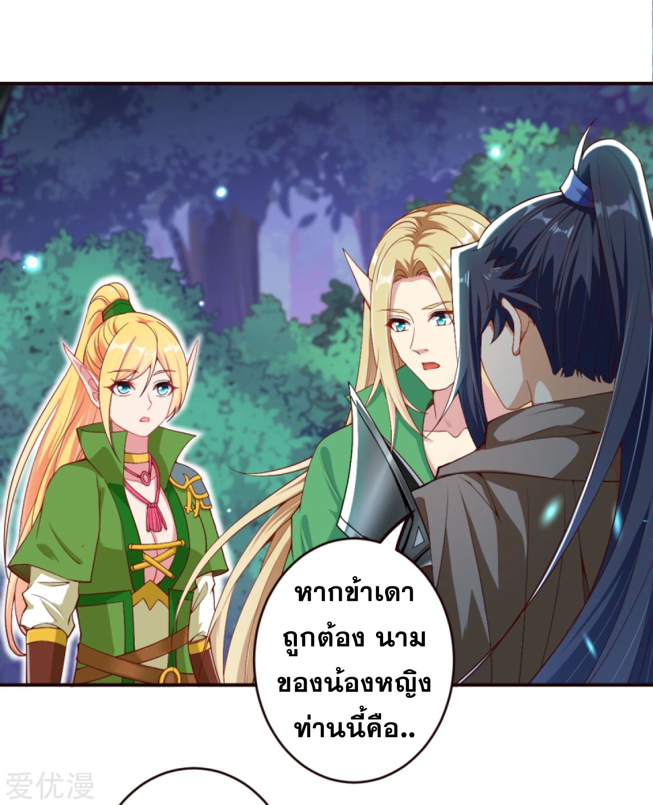Against the Gods - อสูรพลิกฟ้า ตอนที่ 283 หน้า 25