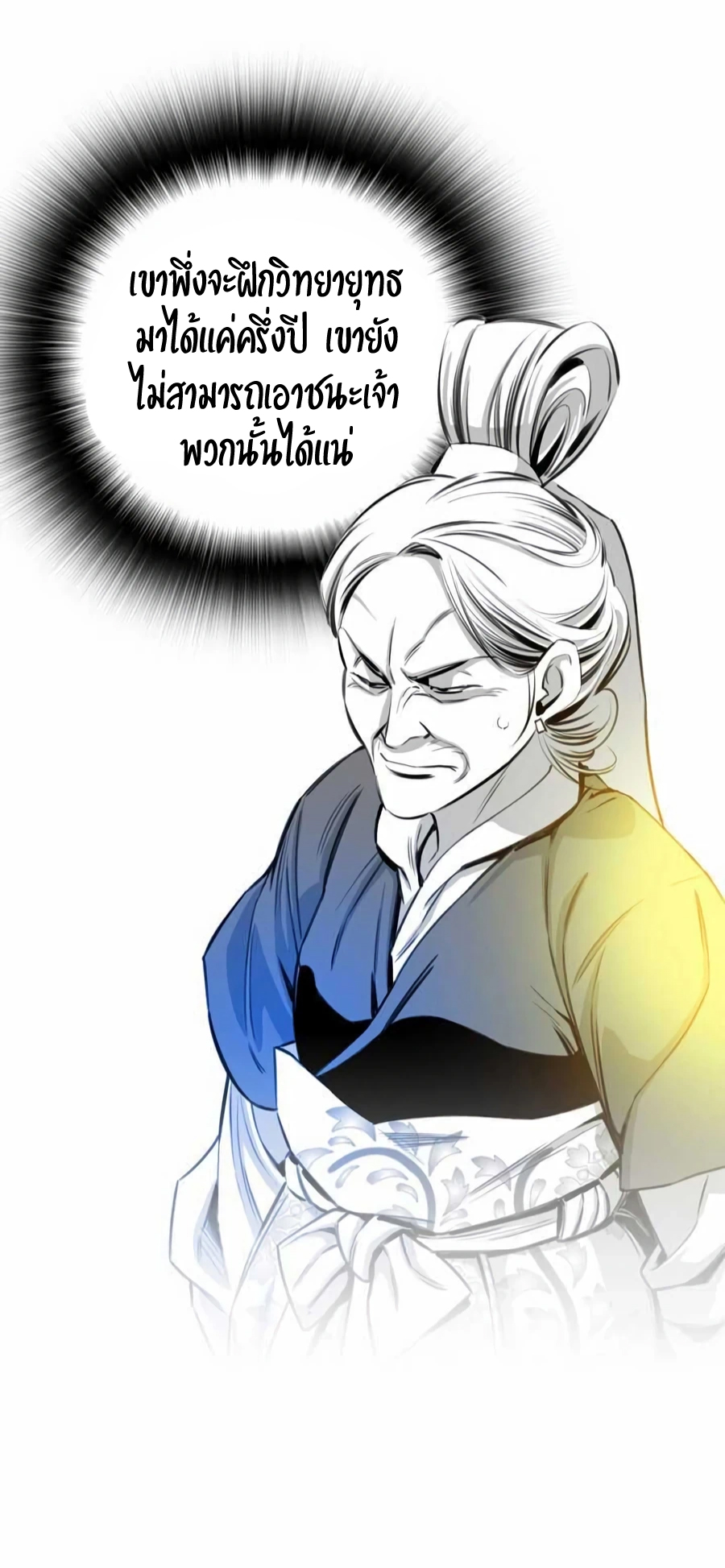 เส้นทางสู่สวรรค์ ตอนที่ 12 หน้า 28