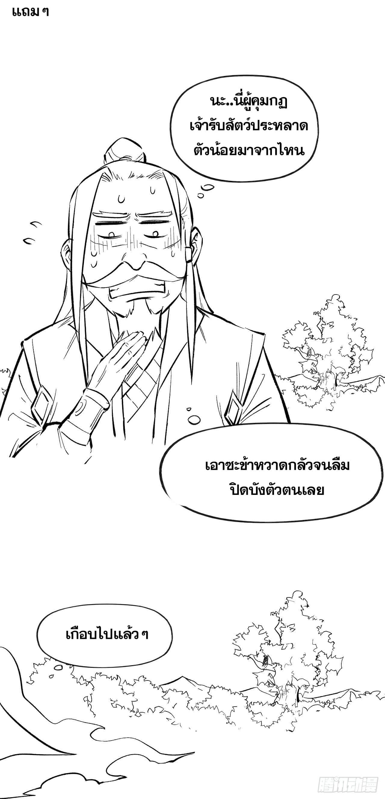 ตูข้านี่แหละเทพ (ทันจีน) ตอนที่ 18 หน้า 60