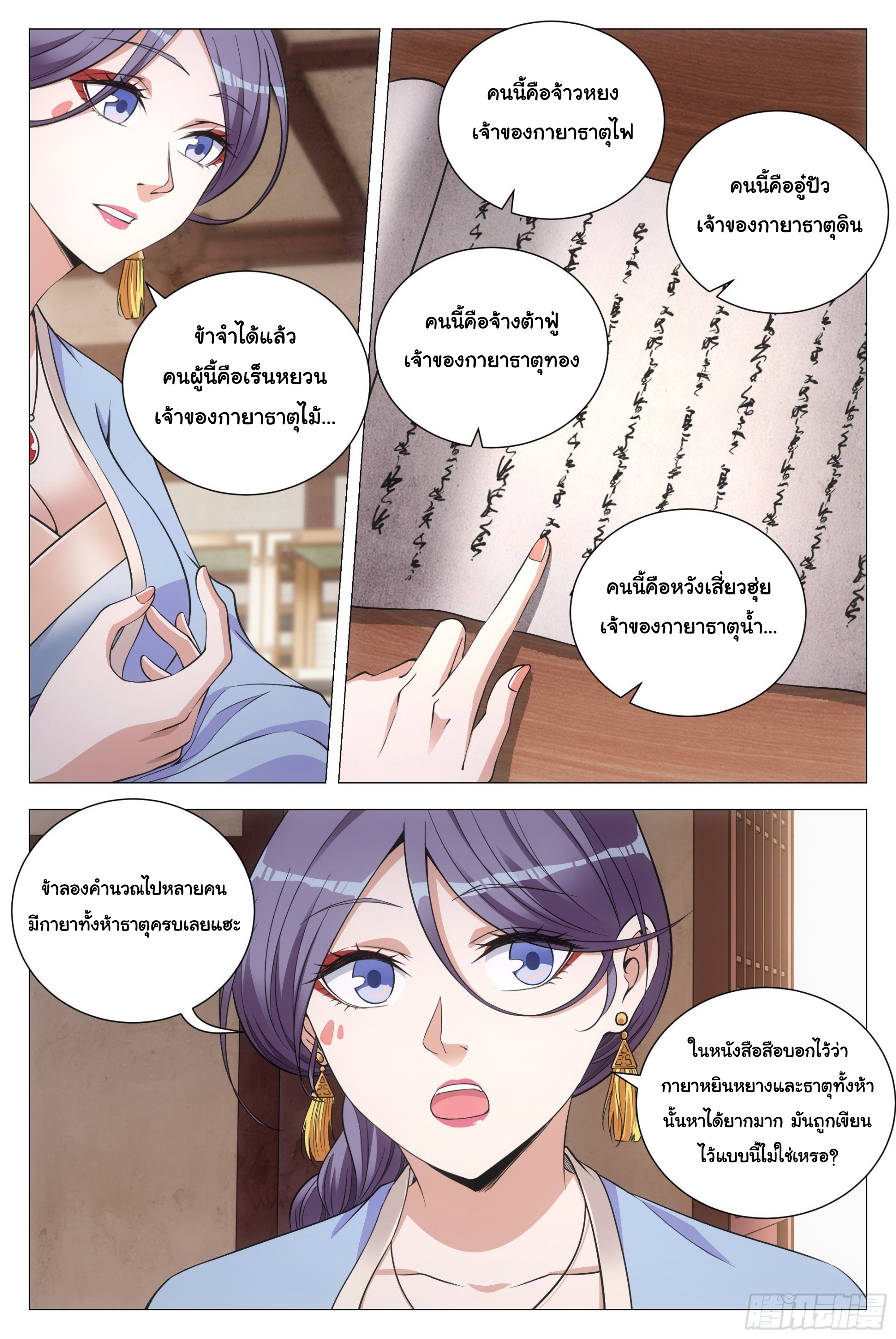 Great Zhou Immort Officials - ข้าราชการอมตะ ตอนที่ 98 หน้า 12