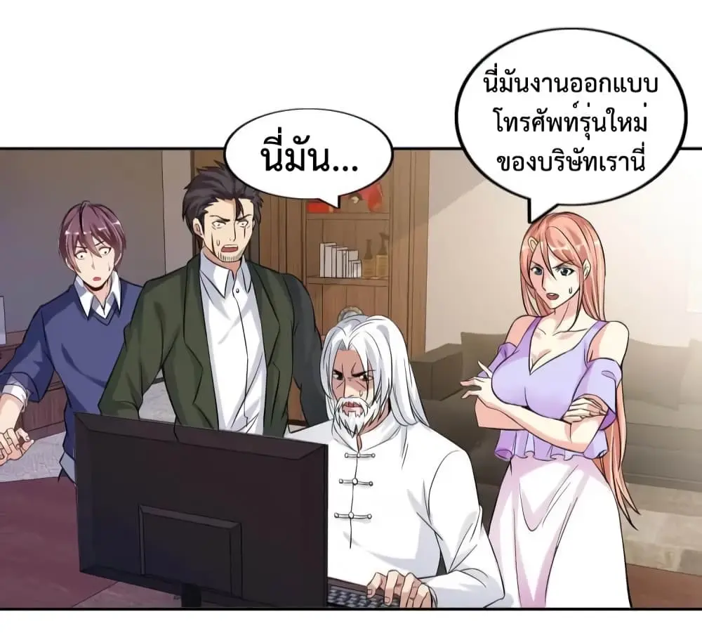 ฉันเป็นอัจฉริยะที่ไม่มีใครเอาชนะได้ ตอนที่ 13 หน้า 37