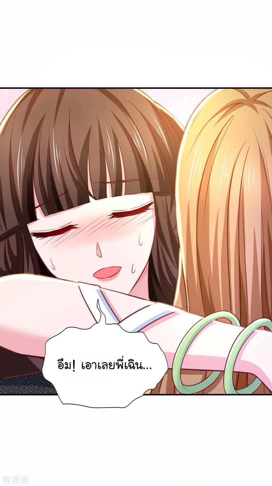 ระบบโครตเกรียน คะแนนล้านล้าน (ฮาเร็ม) ตอนที่ 76 หน้า 10