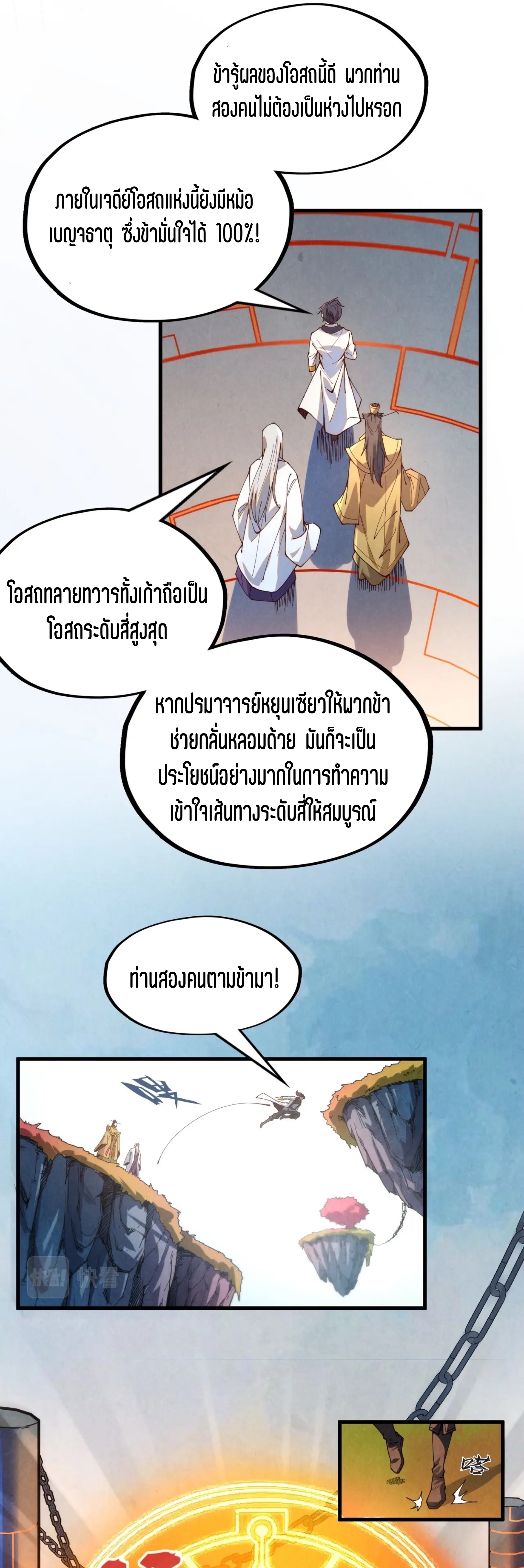 มหาเทพนิรันดร์กาล ตอนที่ 52 หน้า 21