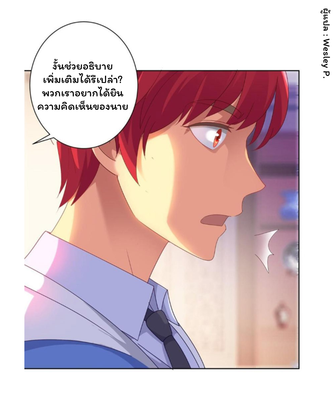 ระบบพระเจ้า ตอนที่ 153 หน้า 6