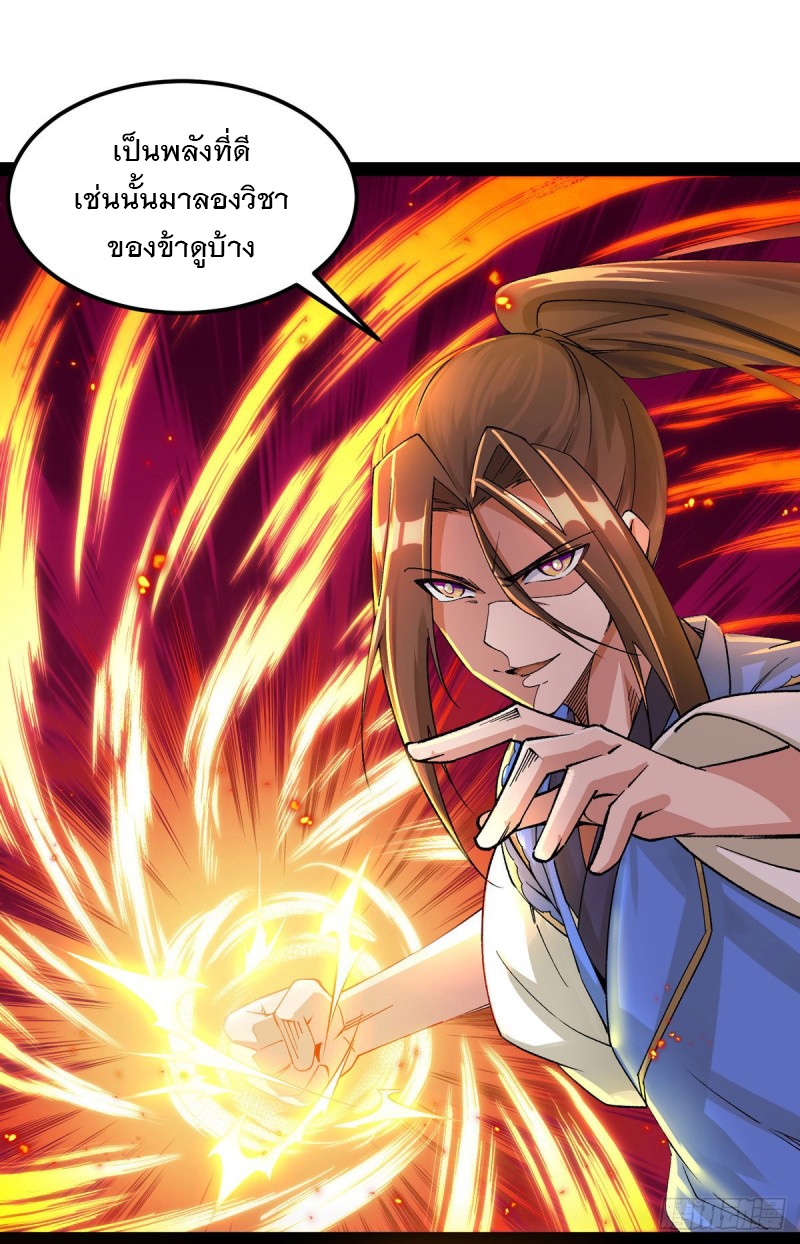 Dominate The Three Realms ตอนที่ 167 หน้า 13