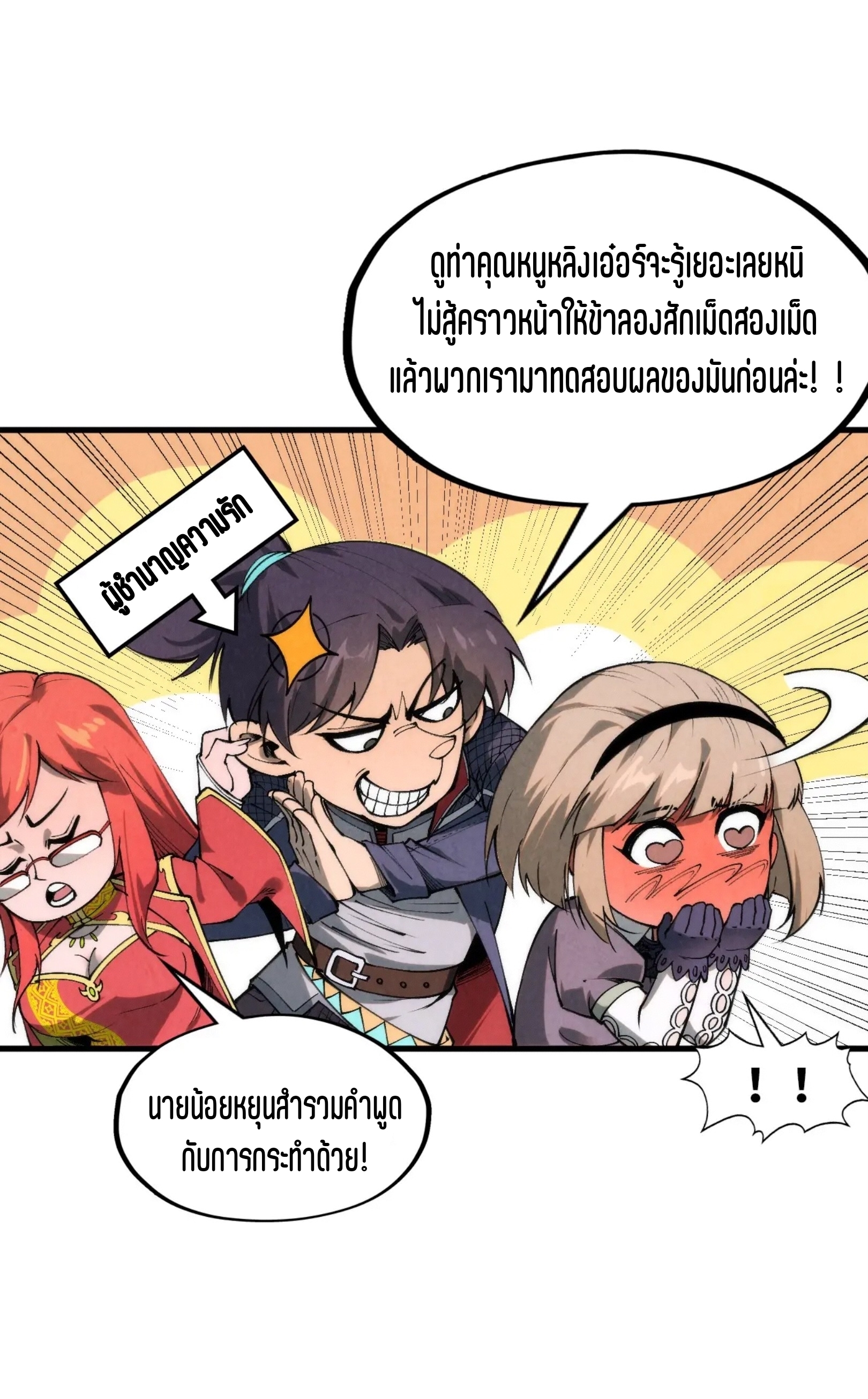 มหาเทพนิรันดร์กาล ตอนที่ 204 หน้า 38