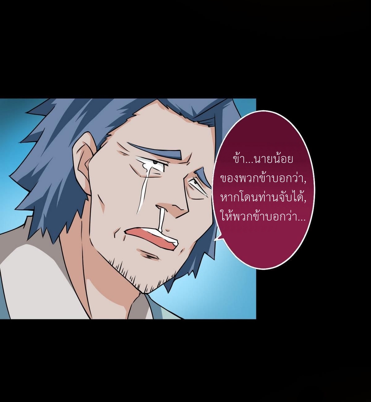 มหาจอมปราชญ์ ปราณเทวะ ตอนที่ 59 หน้า 3