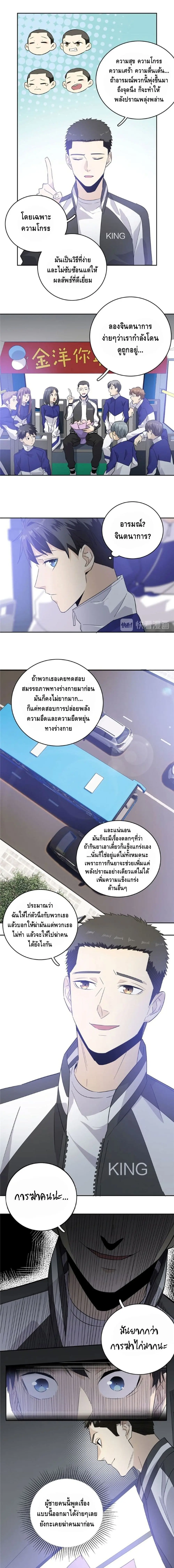 [ชนจีน] ระบบจอมยุทธ์สุดโกงแห่งโลกคู่ขนาน - Global Martial Arts ตอนที่ 4 หน้า 5