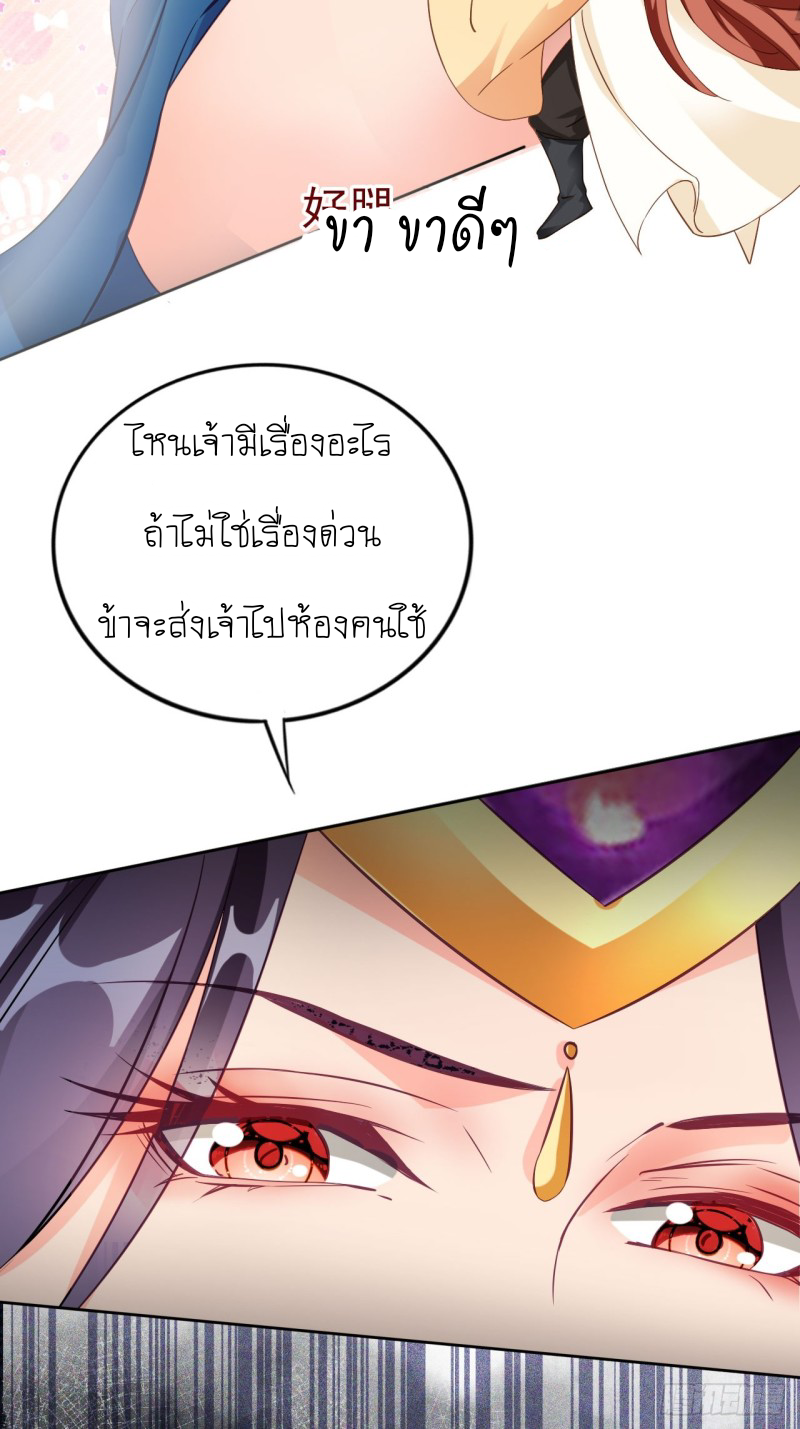 ระบบแย่งชิงโชคลาภ ตอนที่ 2 หน้า 25