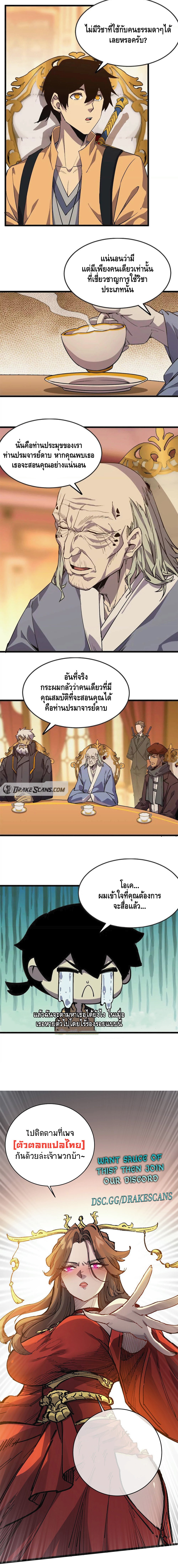 ราชินีปีศาจ (勇者X女魔王) ตอนที่ 49 หน้า 11