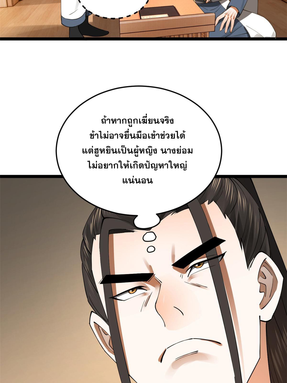 ลูกเขยที่แกร่งสุดในปฐพี (ทันจีน) ตอนที่ 37 หน้า 9