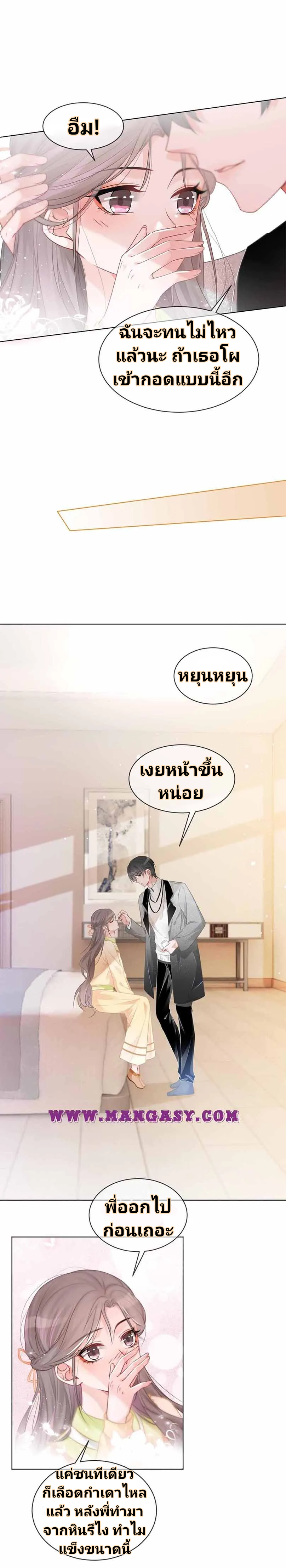 My Brothers Dote On Me ตอนที่ 40 หน้า 11