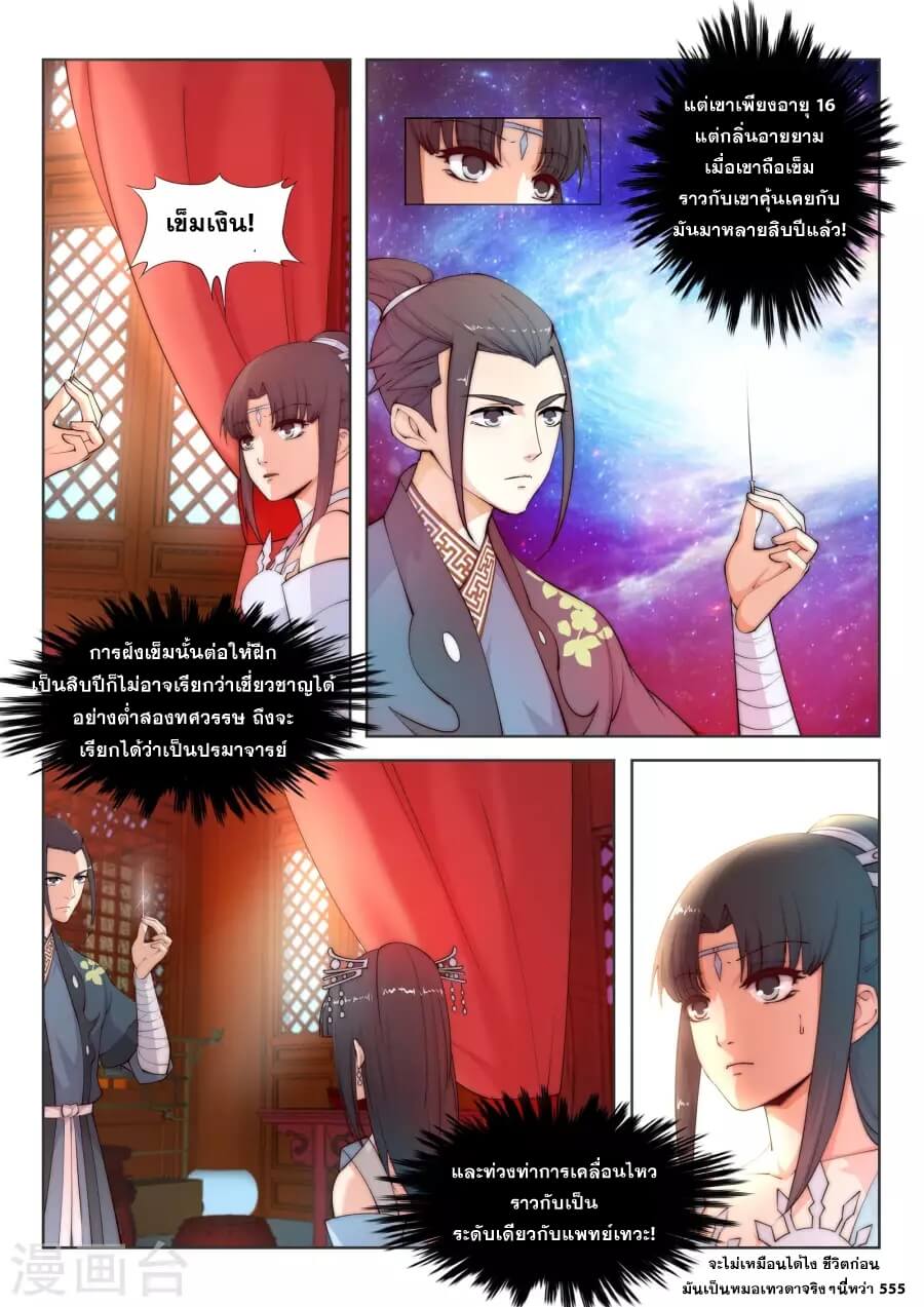 Against the Gods - อสูรพลิกฟ้า ตอนที่ 13 หน้า 11