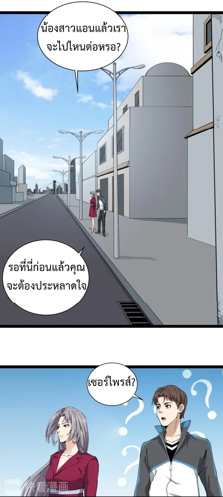 หมอเกรียนเซียนพิษ ตอนที่ 22 หน้า 2
