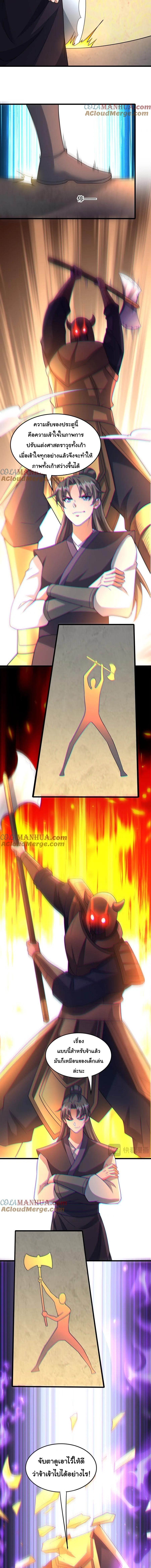 เทพเซียนหมื่นวิถี ตอนที่ 55 หน้า 6
