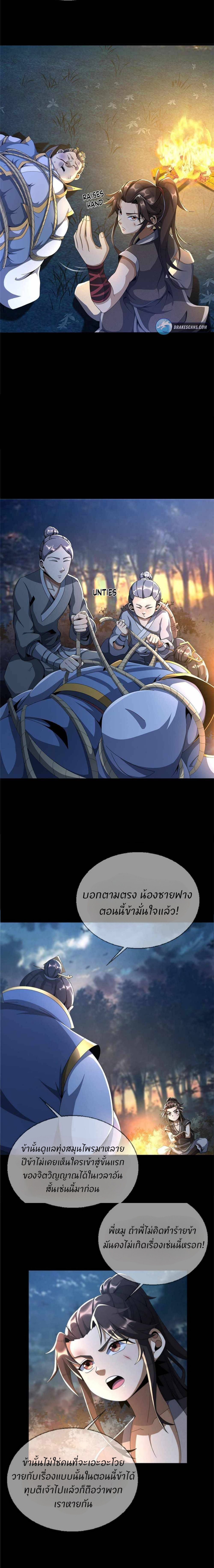 Plunder The Sky ตอนที่ 6 หน้า 8