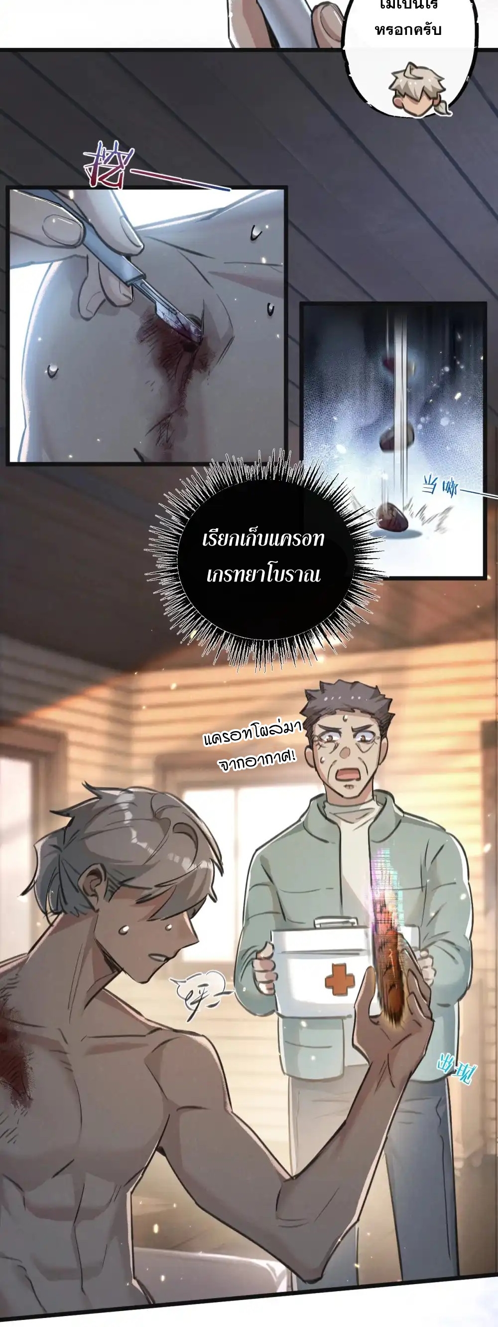 สุดยอดฟาร์มวันสิ้นโลก ตอนที่ 28 หน้า 14