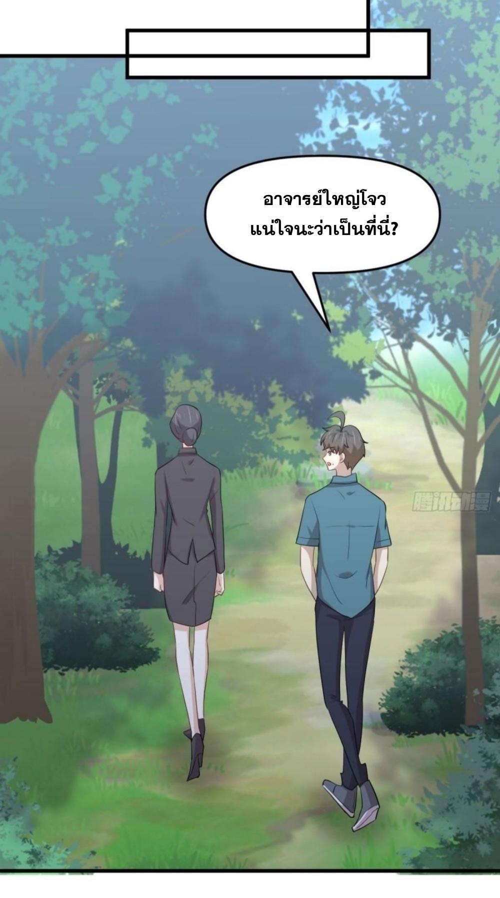 Immortal Swordsman in The Reverse World ข้าเซียนกระบี่ไม่เกาะสตรี ตอนที่ 297 หน้า 10