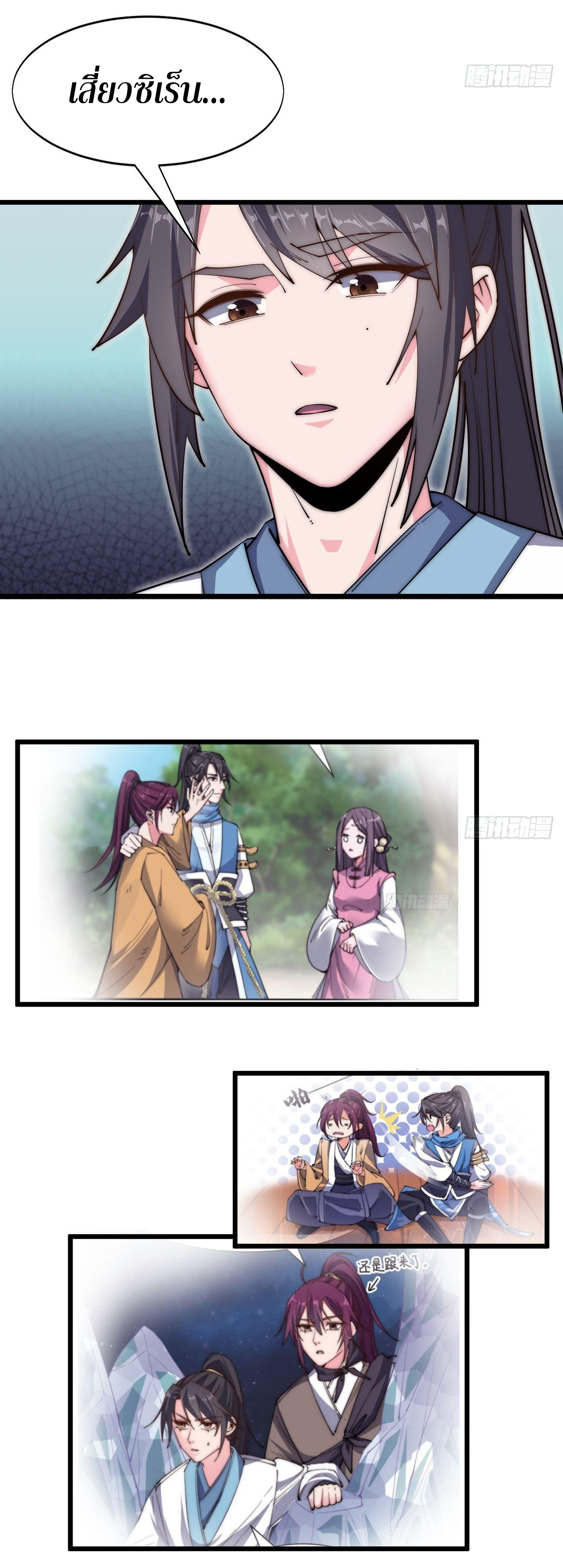 I'm longlife 9000 years old ตอนที่ 37 หน้า 25