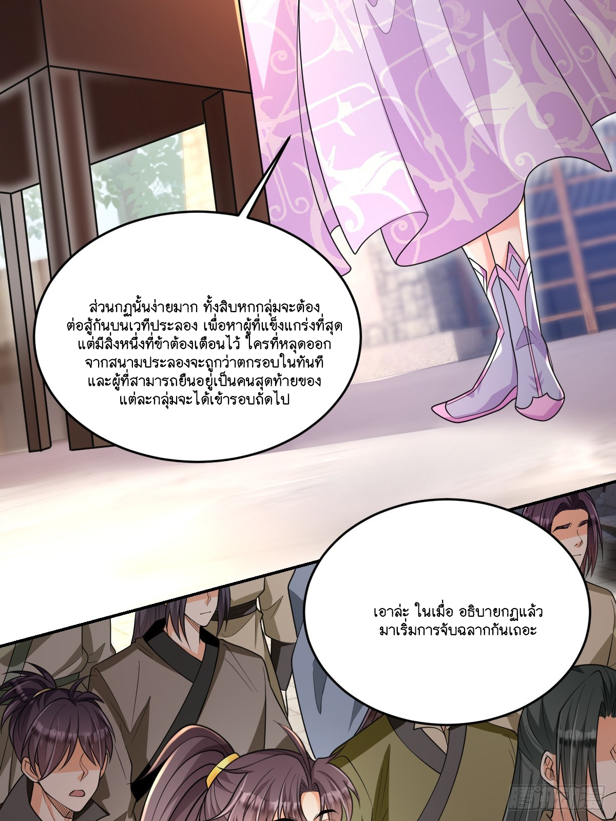 I Relied on Roasting to Be Body Cultivation Master ตอนที่ 10 หน้า 9