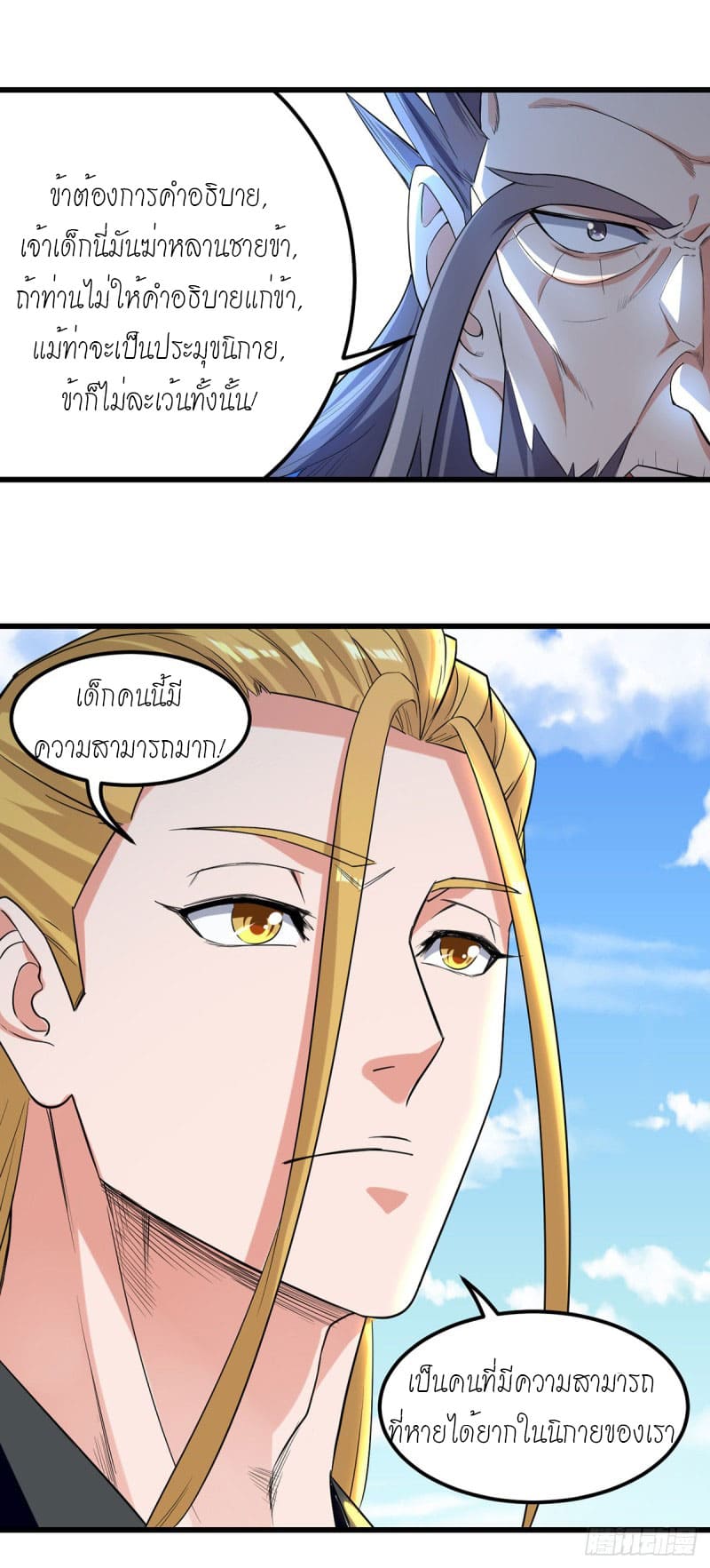 Peerless Martial Spirit ตอนที่ 33 หน้า 16