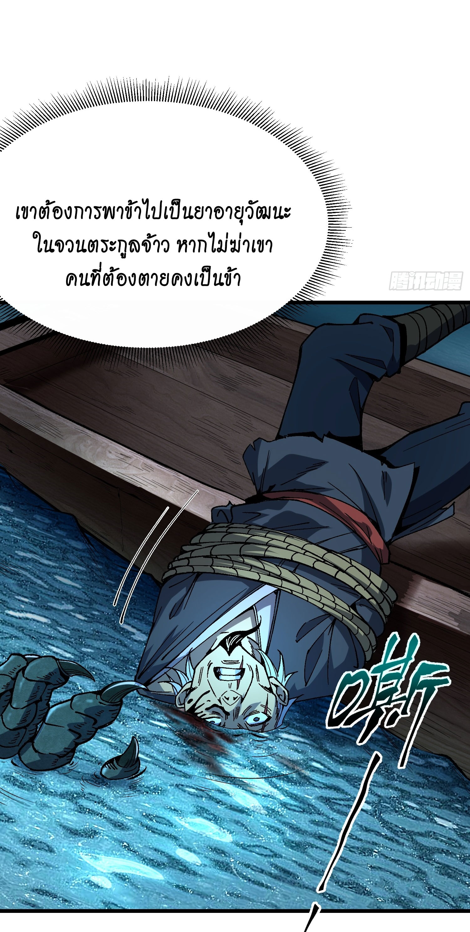 สู่การเป็นเทพแห่งหนองน้ำ ตอนที่ 5 หน้า 52