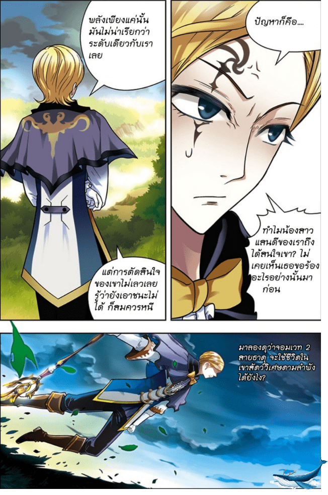 จิตสังหารเลือดมังกร ตอนที่ 35 หน้า 12