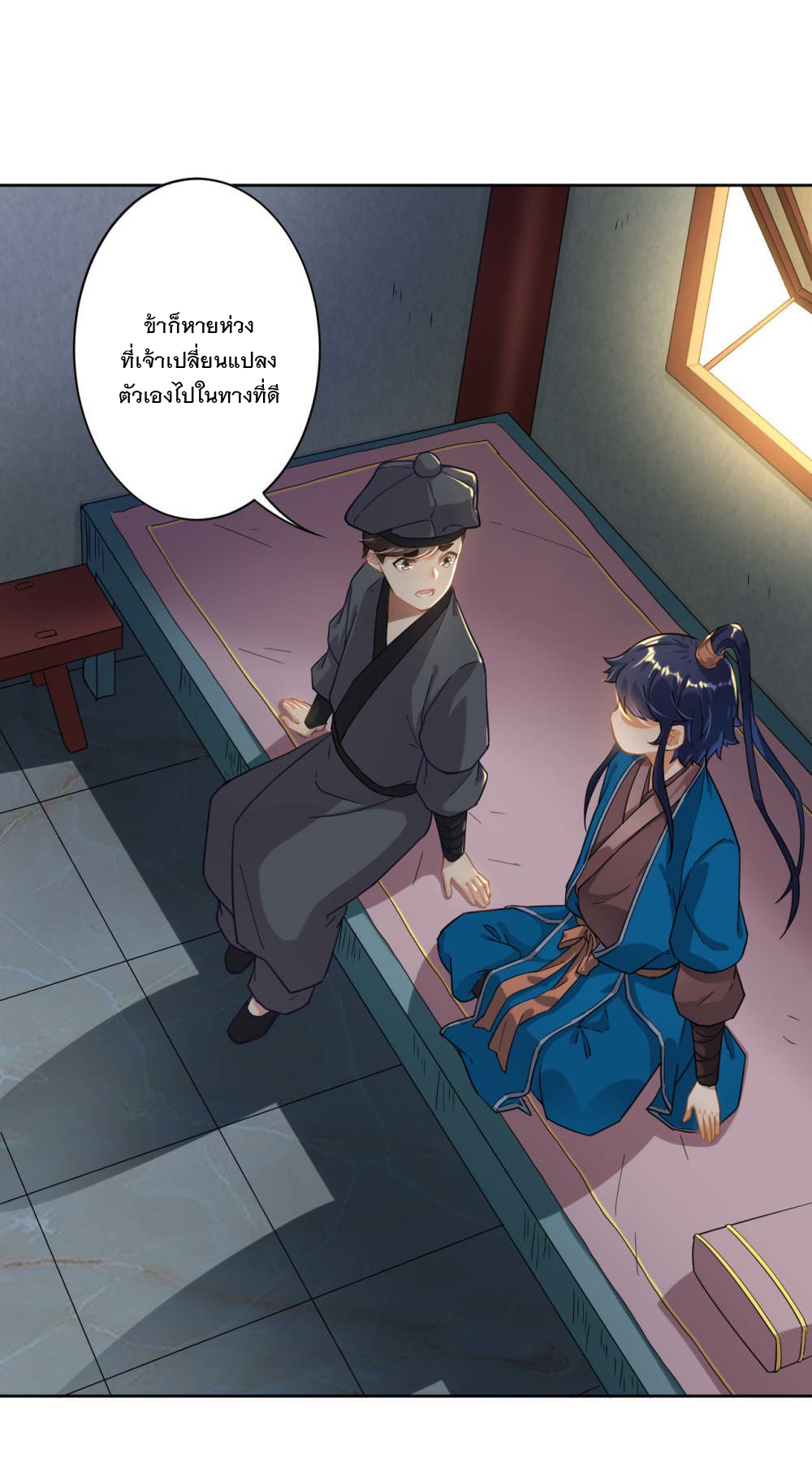 ข้ารับใช้ชั้นหนึ่ง ตอนที่ 6 หน้า 10