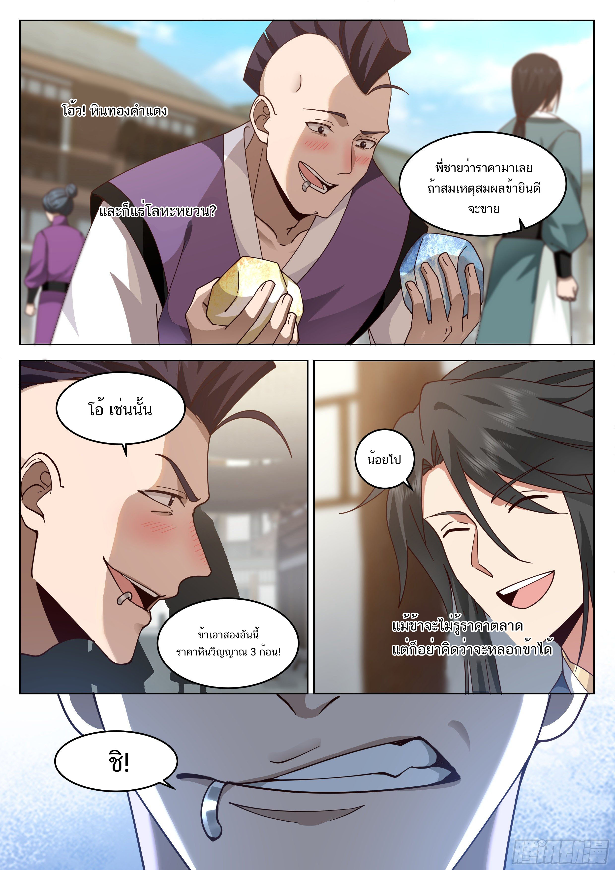 Great Sage of Humanity ตอนที่ 13 หน้า 14