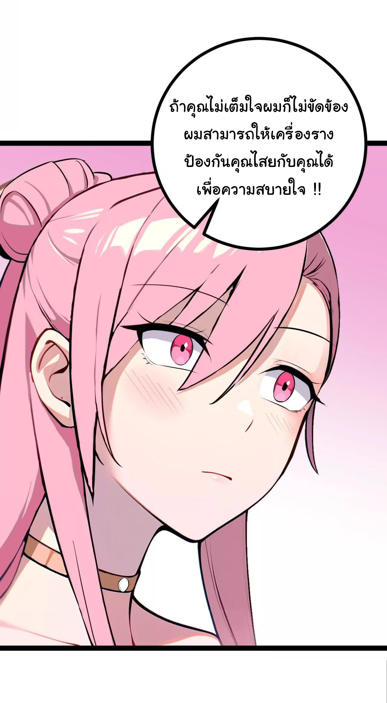 ฉันนี่แหละคือราชาฮวงจุ้ย ตอนที่ 5 หน้า 45