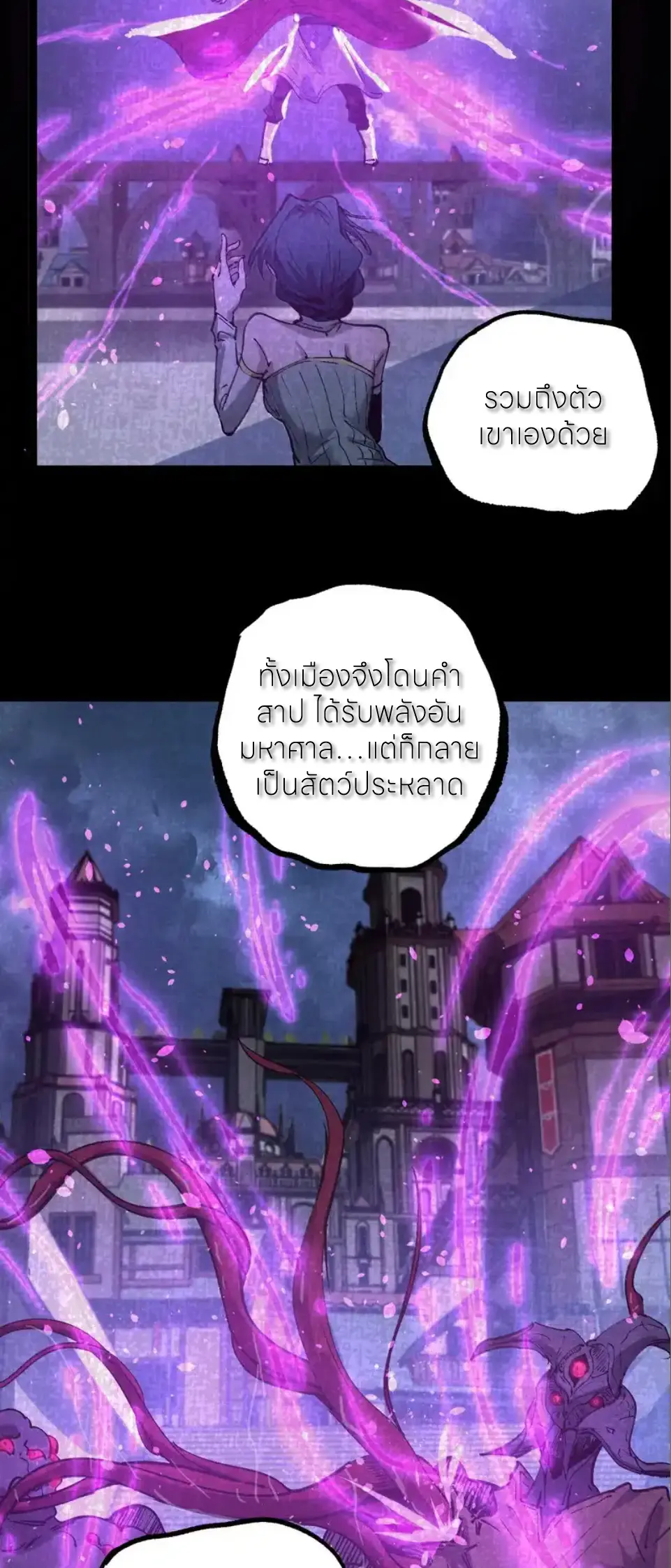 ราชานักฆ่าแห่งโลกเสมือน🗡️ ตอนที่ 79 หน้า 27