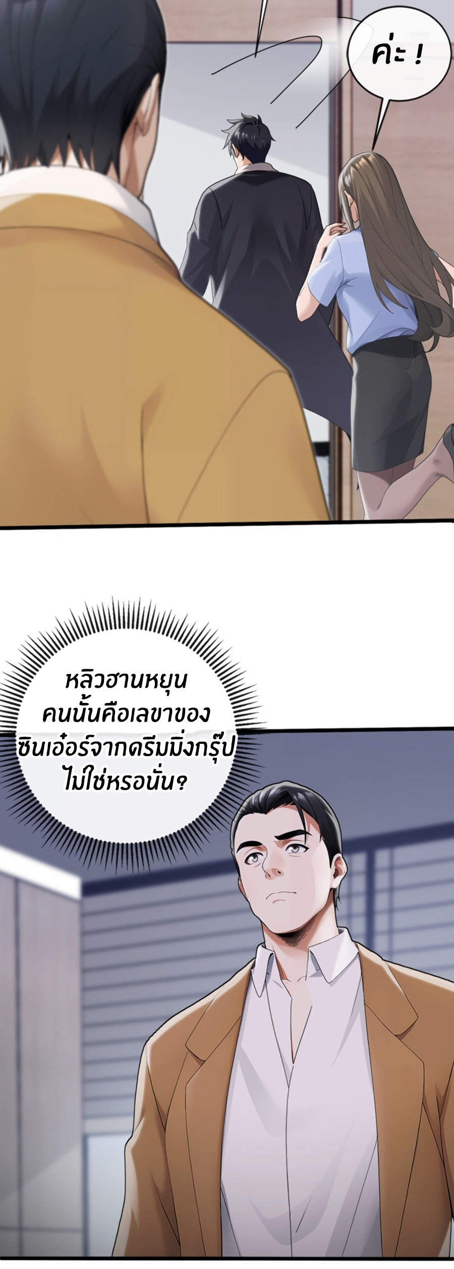 ลงจากภูเขาเพื่อมาเป็นเบ๊ภรรยา ตอนที่ 6 หน้า 25