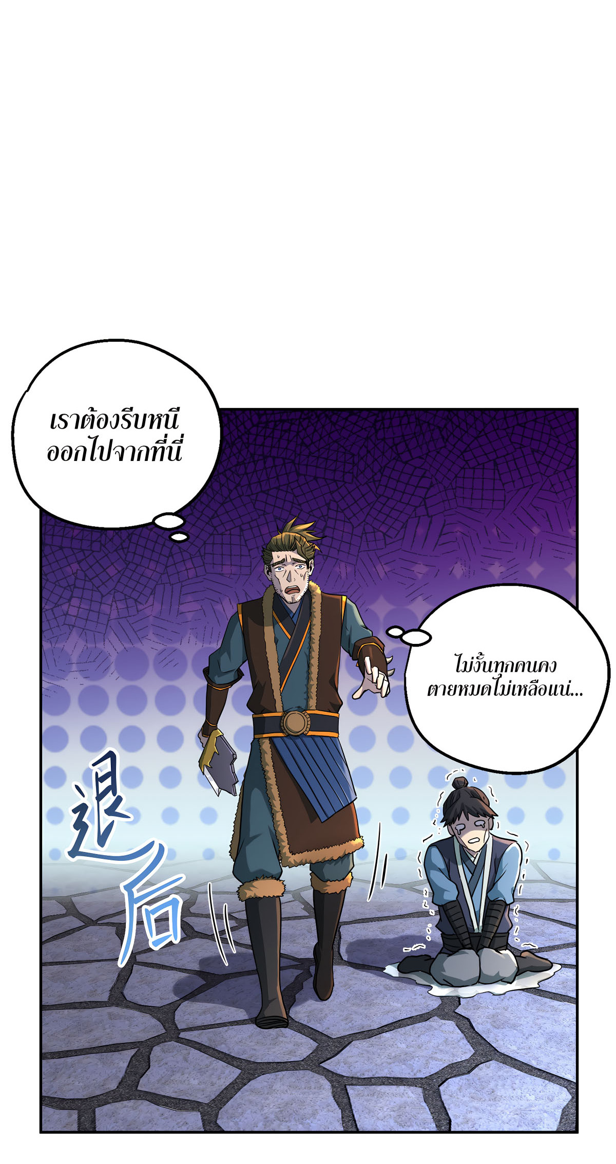 เกิดใหม่ในร่างบรรพบุรุษลัทธิมาร(จบ) ตอนที่ 2 หน้า 12