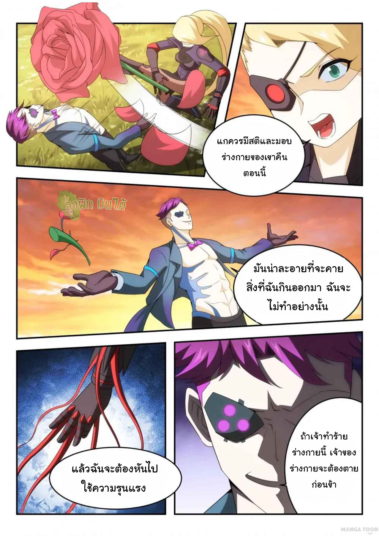 Malaise creature awaken ตอนที่ 45 หน้า 3