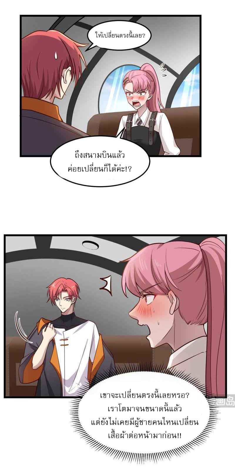 I have dragon in my body ตอนที่ 324 หน้า 2