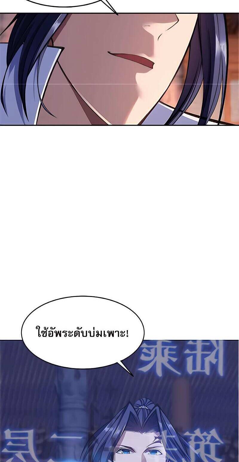 Starting with the Transmigration เกิดใหม่ในต่างโลกกับระบบคำสาปมรณะ (ชนจีน) ตอนที่ 12 หน้า 21