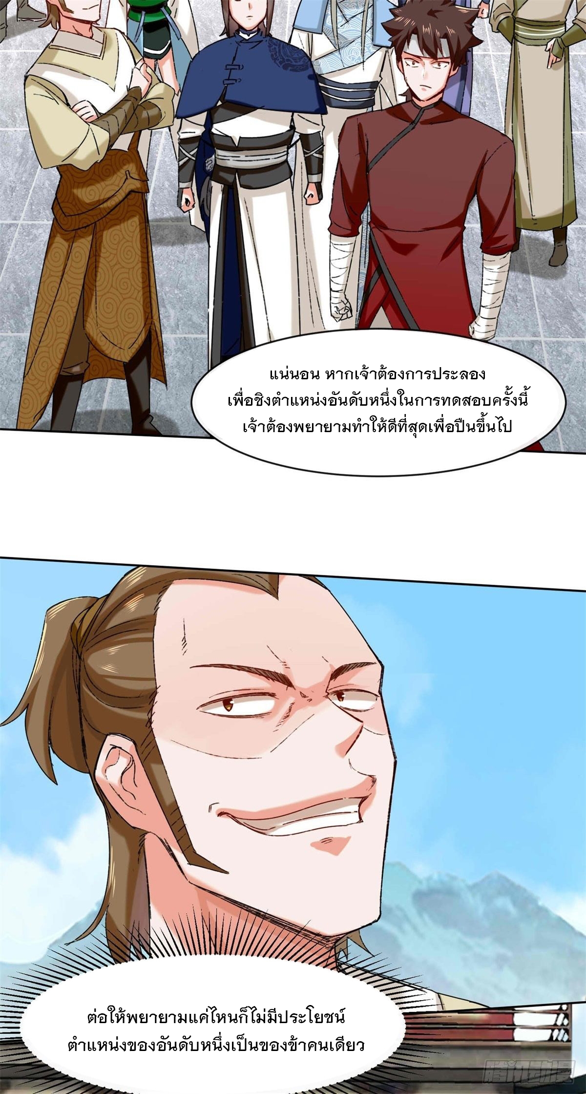 ข้าคือผู้กลืนกินไร้ที่สิ้นสุด (ชนจีน) ตอนที่ 16 หน้า 19