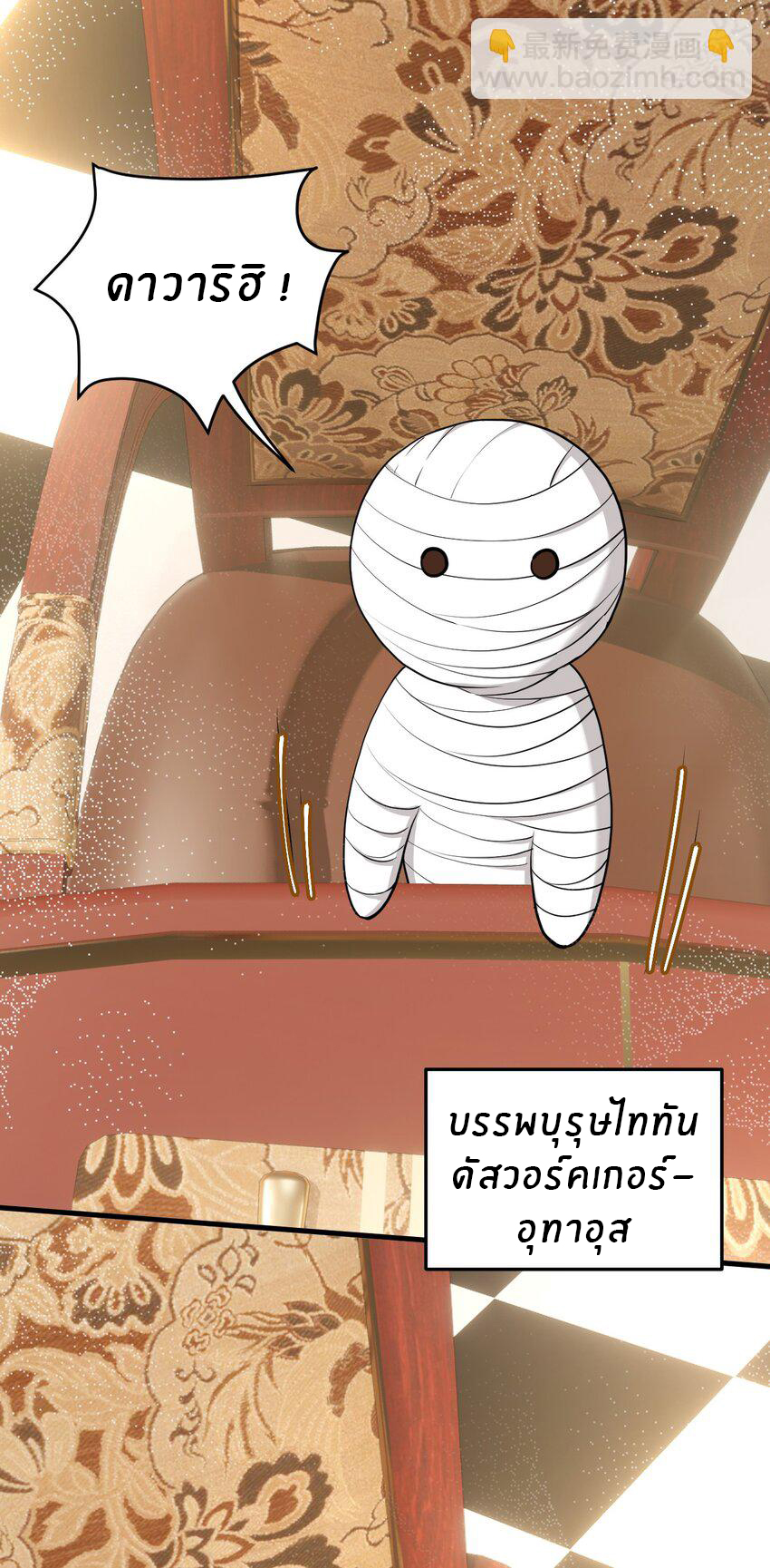 Immortal Me And Eldritch Wife ตอนที่ 3 หน้า 12