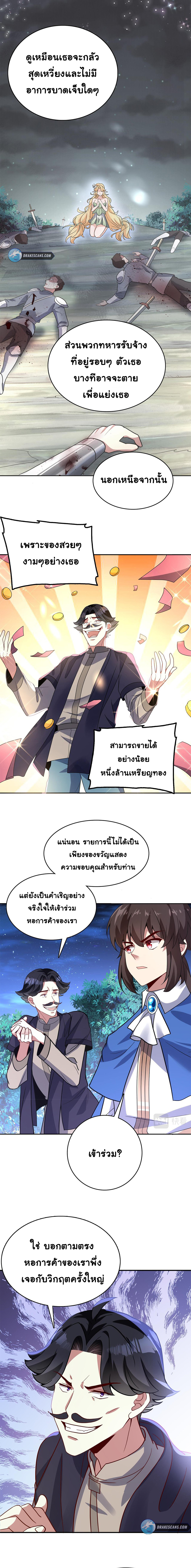 [ชน]ระบบเลี้ยงมังกรสุดแกร่ง ตอนที่ 7 หน้า 10