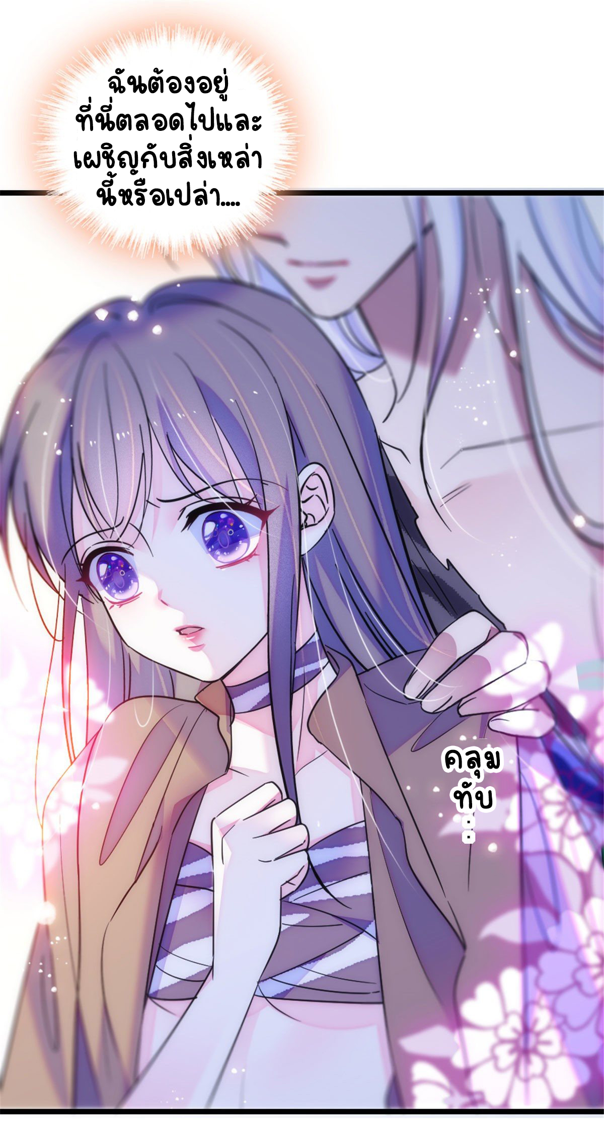 Romance In The Beast World ตอนที่ 32 หน้า 20