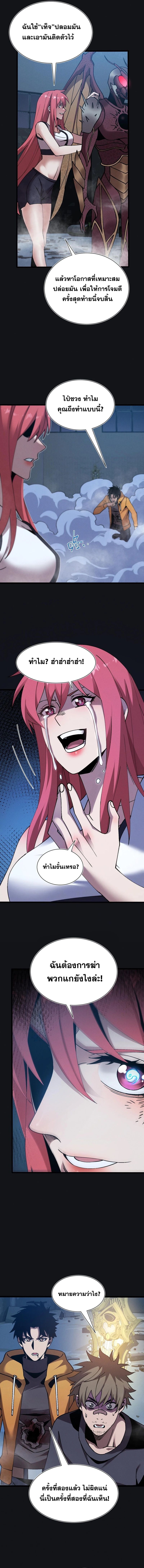 ปรามาสแห่งเทพ ตอนที่ 19 หน้า 4
