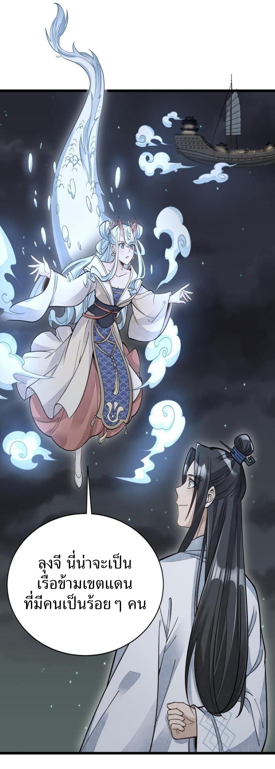 Lan Ke Qi Yuan ตอนที่ 184 หน้า 2