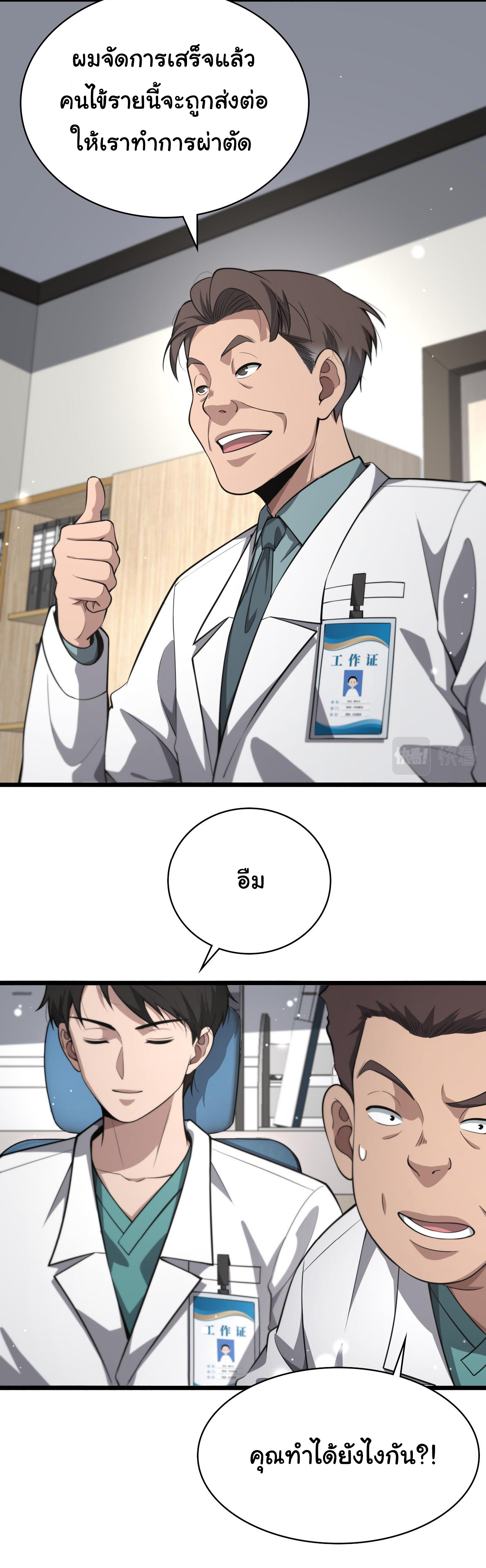 สุดยอดระบบของหมอหลิงหรัน ตอนที่ 177 หน้า 9