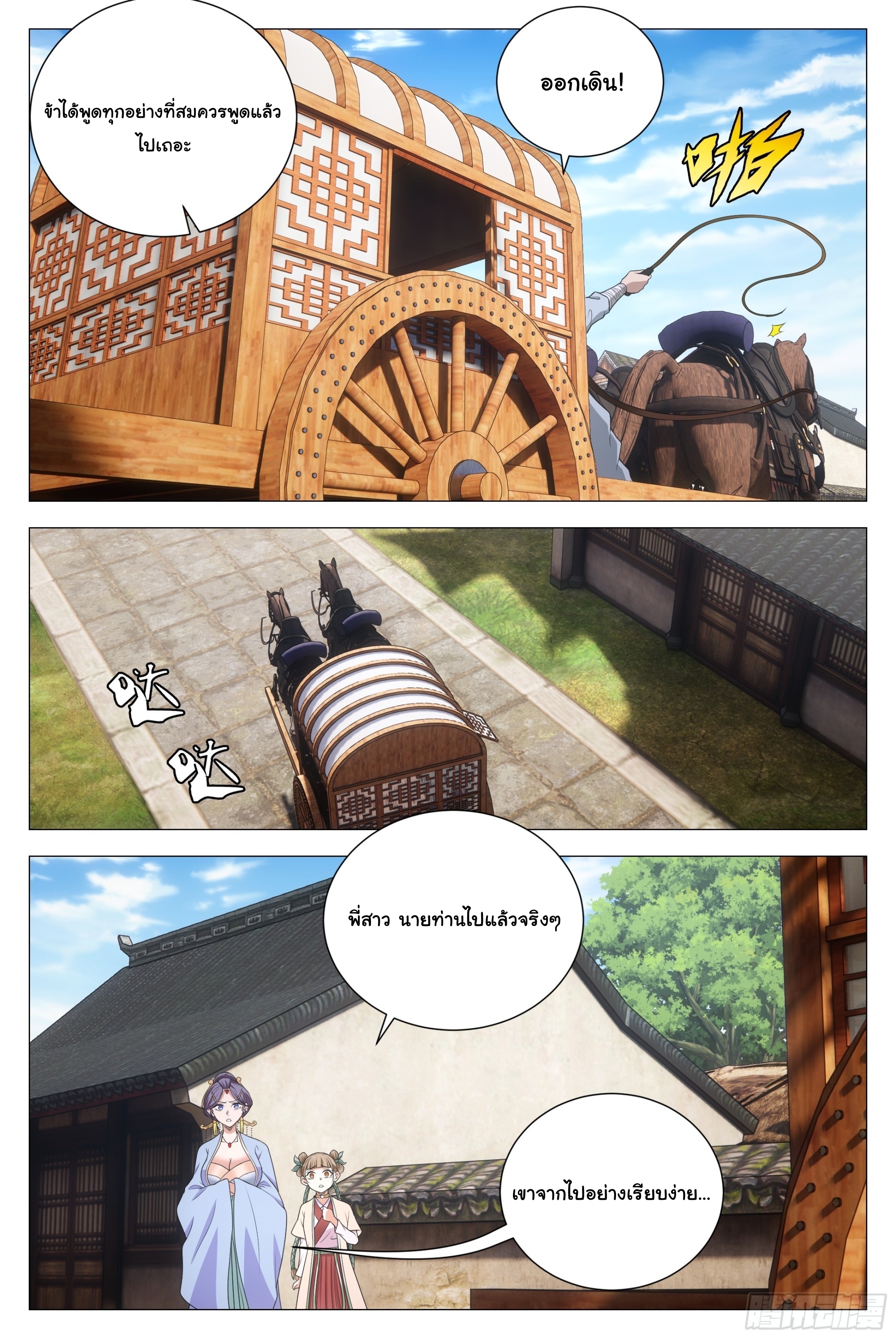 Great Zhou Immort Officials - ข้าราชการอมตะ ตอนที่ 127 หน้า 10