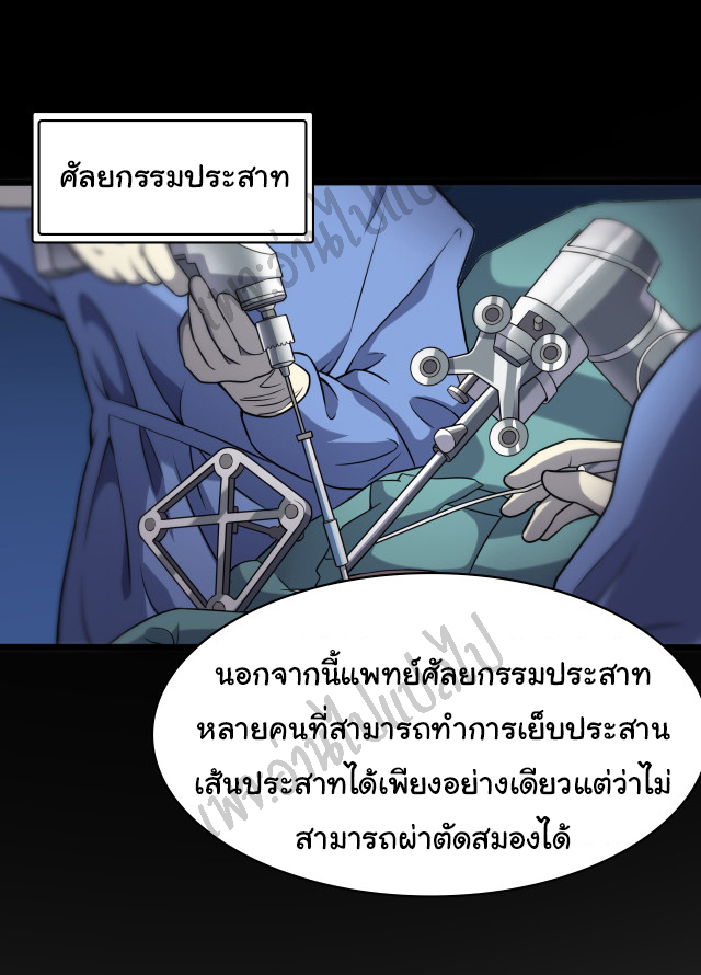 สุดยอดระบบของหมอหลิงหรัน ตอนที่ 50 หน้า 16